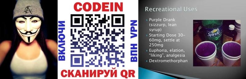 Кодеин Purple Drank  Купить где  Струнино 